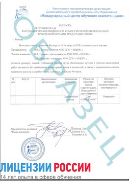 Образец выписки заседания экзаменационной комиссии (работа на высоте канатка) Арсеньев Обучение работе на высоте